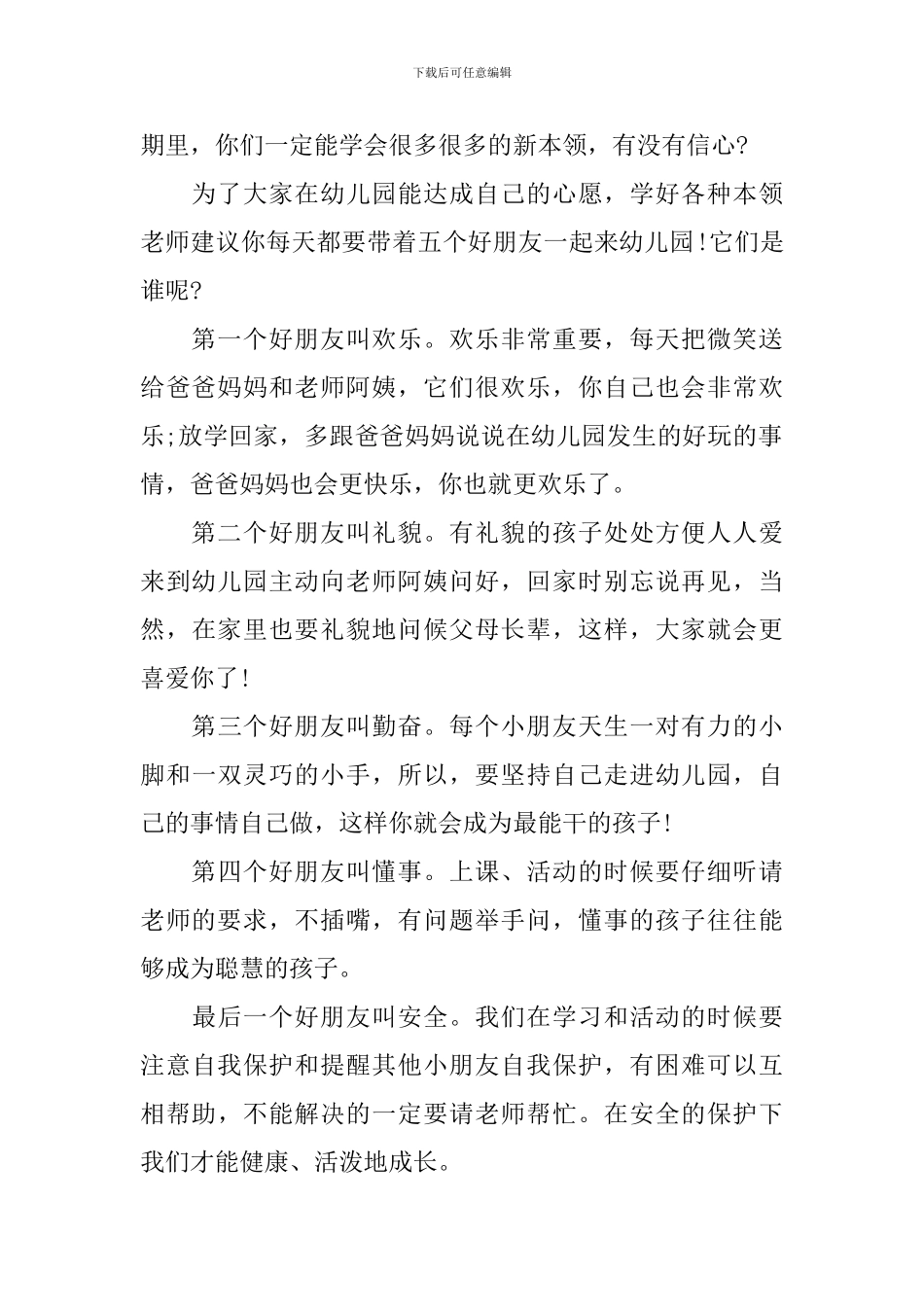 幼儿园开学典礼演讲词_第2页