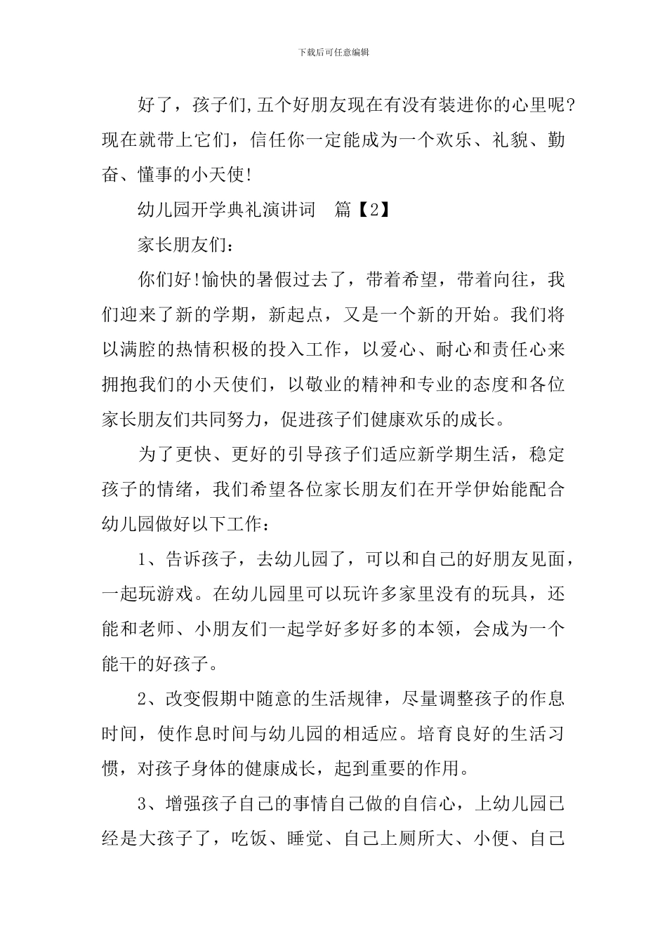 幼儿园开学典礼演讲词_第3页