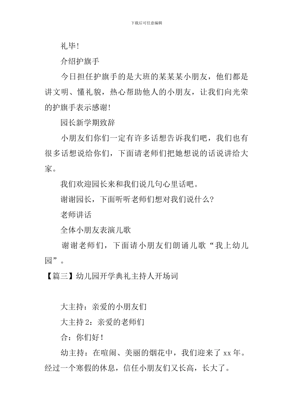 幼儿园开学典礼主持人开场词_第3页