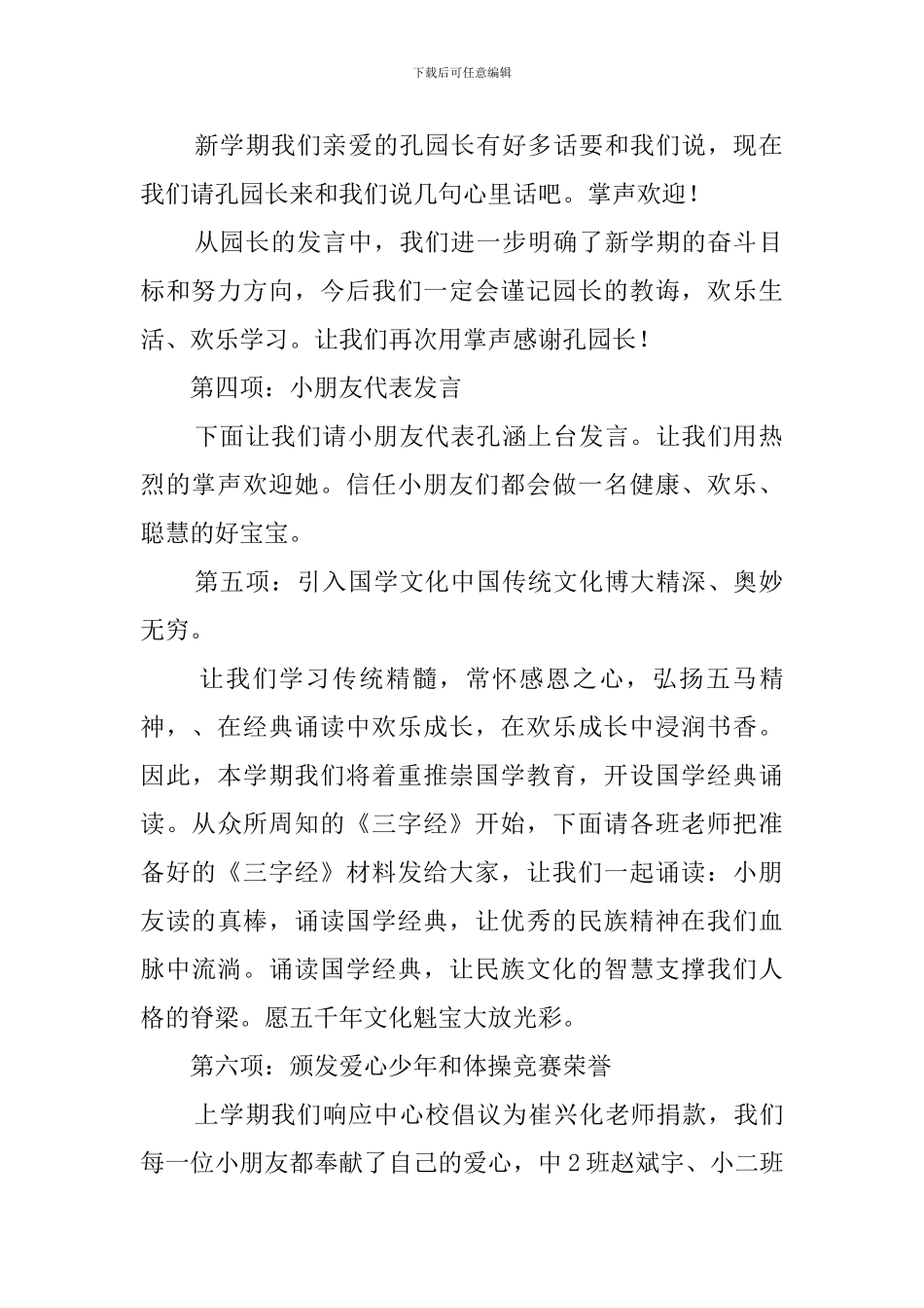 幼儿园开学典礼的主持词3篇_第2页