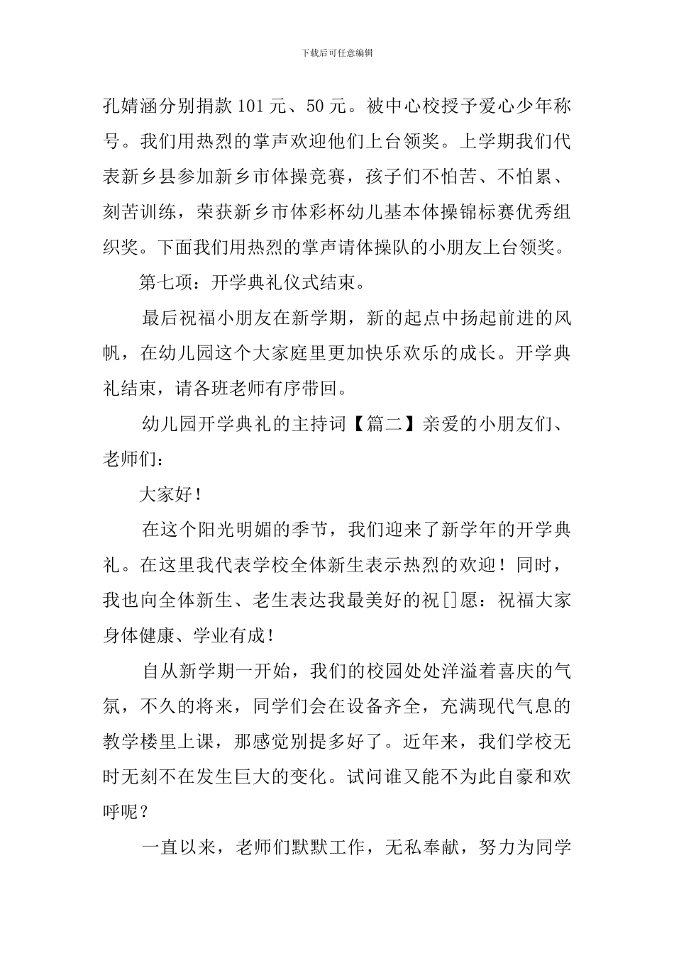 幼儿园开学典礼的主持词3篇_第3页