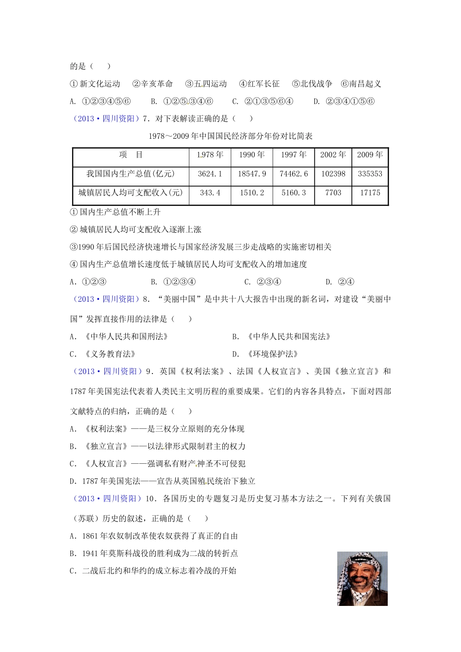 四川省资阳市中考历史真题试卷_第2页