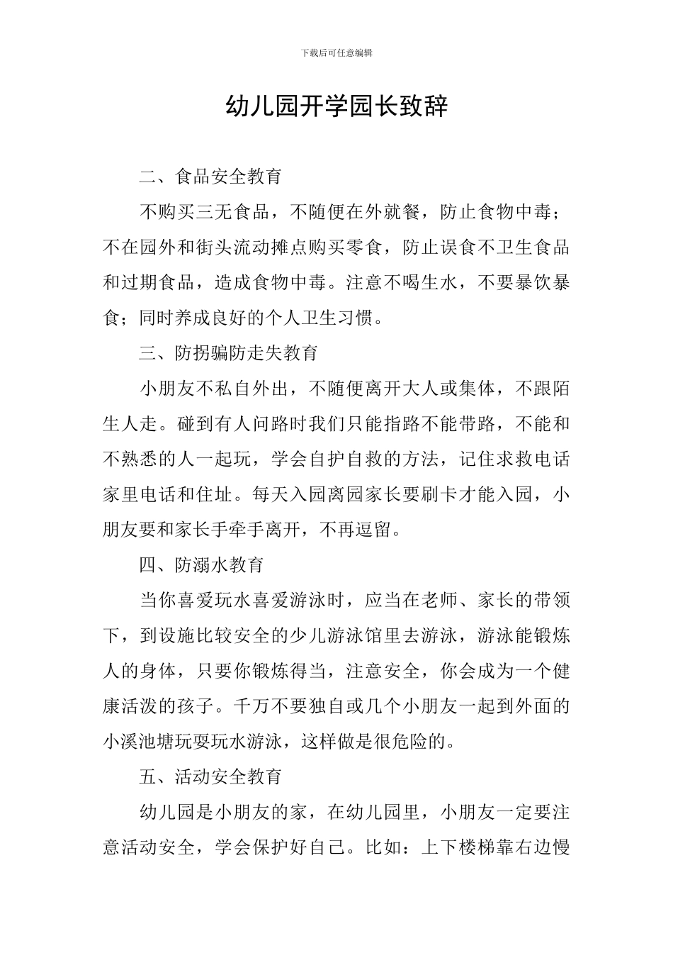 幼儿园开学园长致辞_第1页