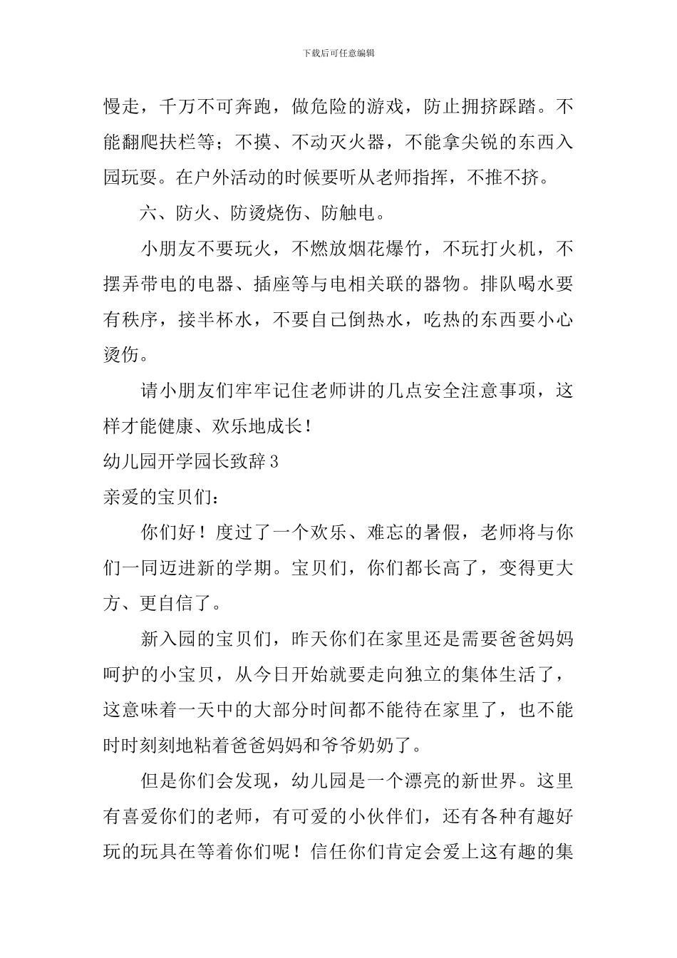 幼儿园开学园长致辞_第2页