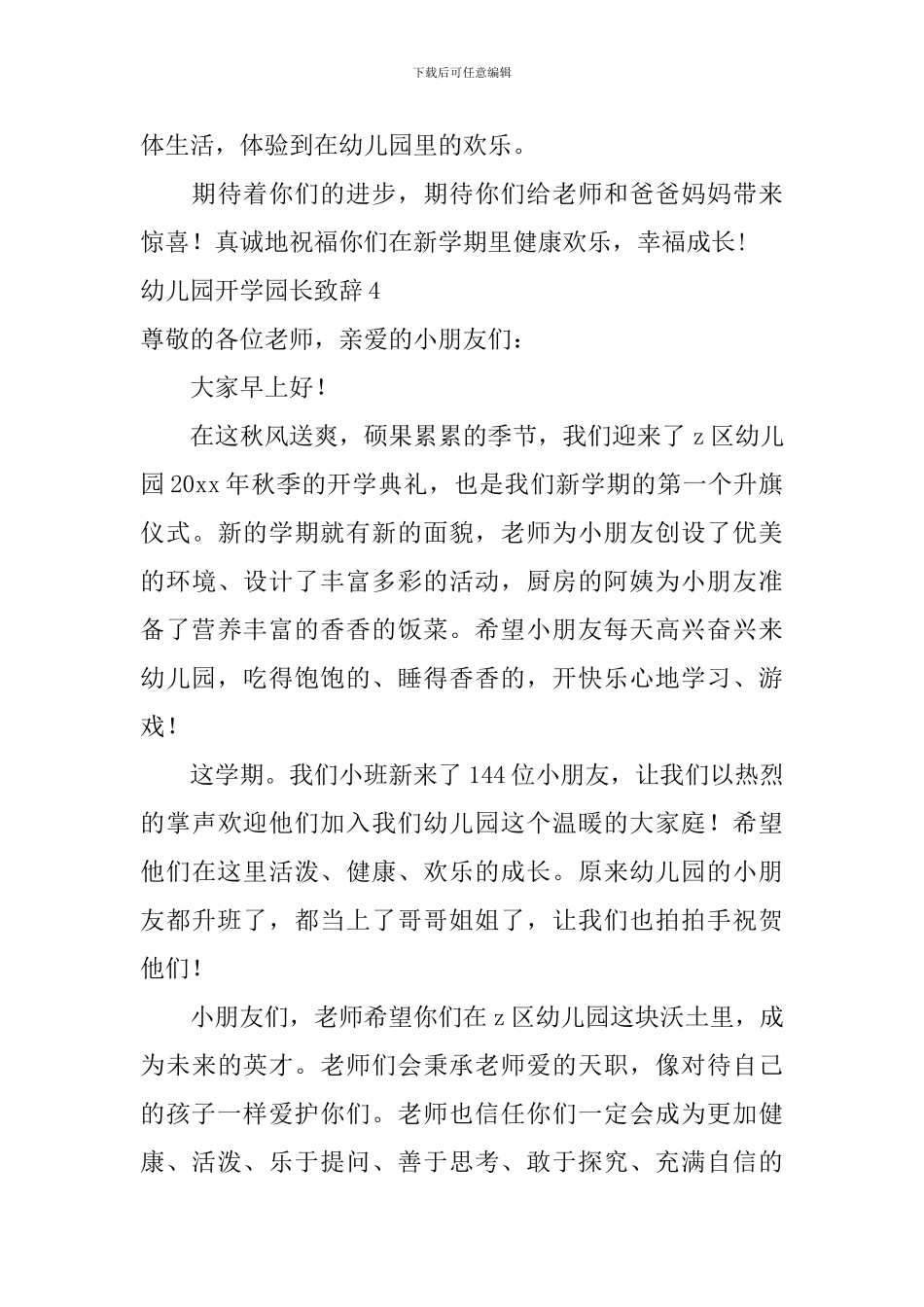 幼儿园开学园长致辞_第3页