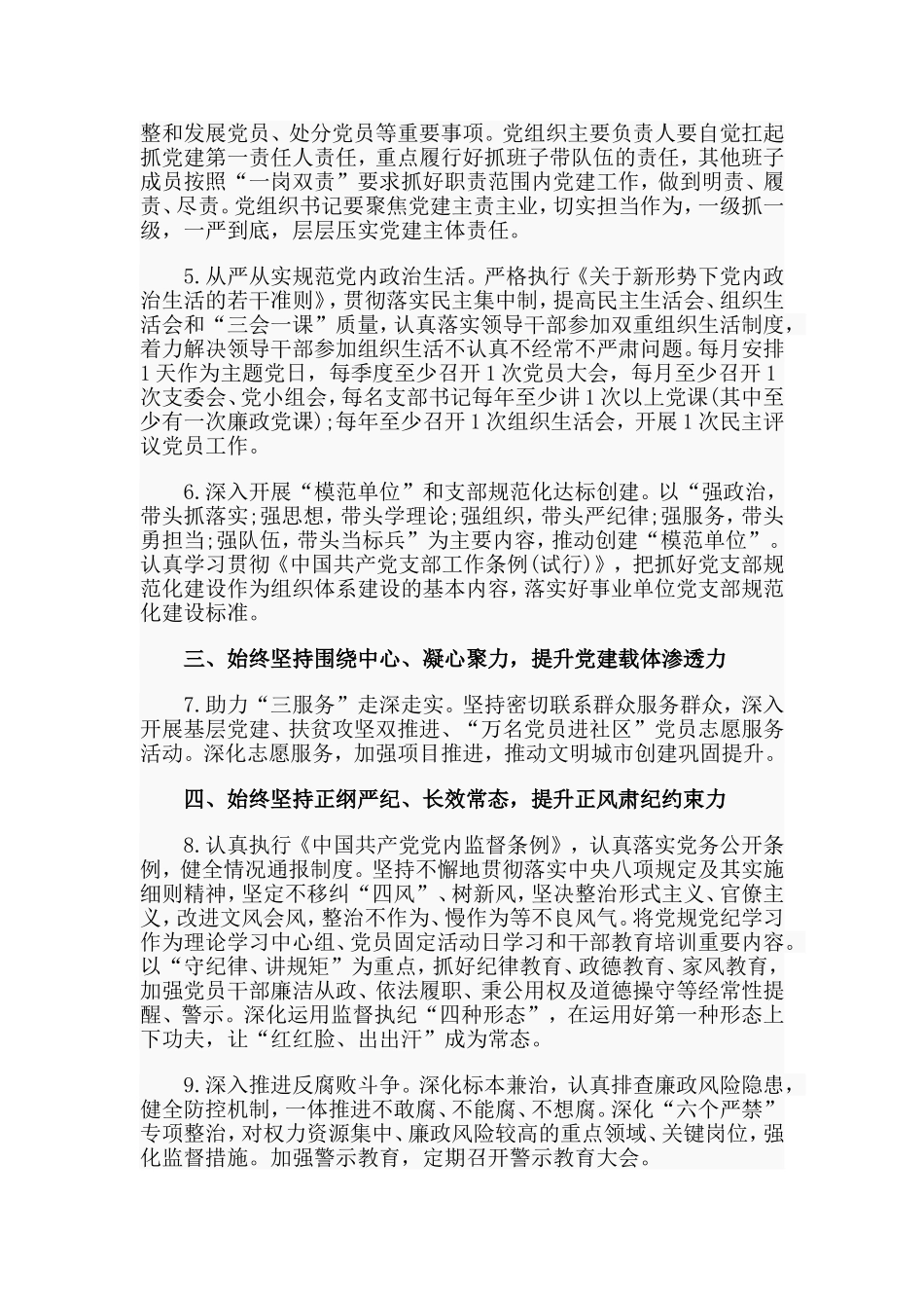 某局党组党建工作计划_第2页