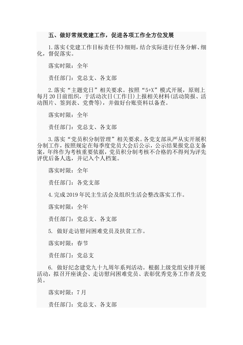 某局党组党建工作计划_第3页