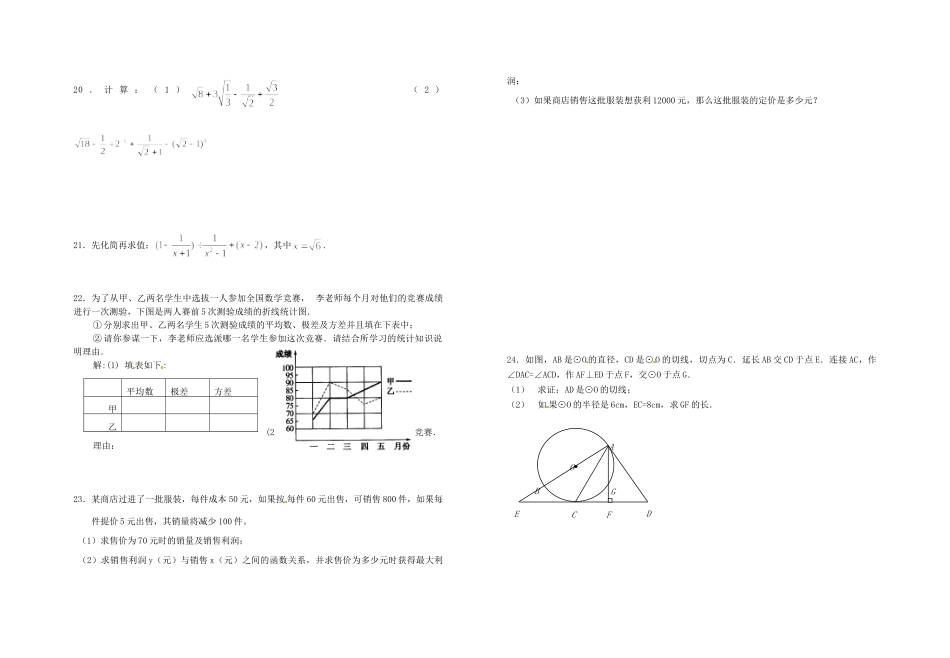 九年级数学上学期期末复习基础训练2试卷_第2页