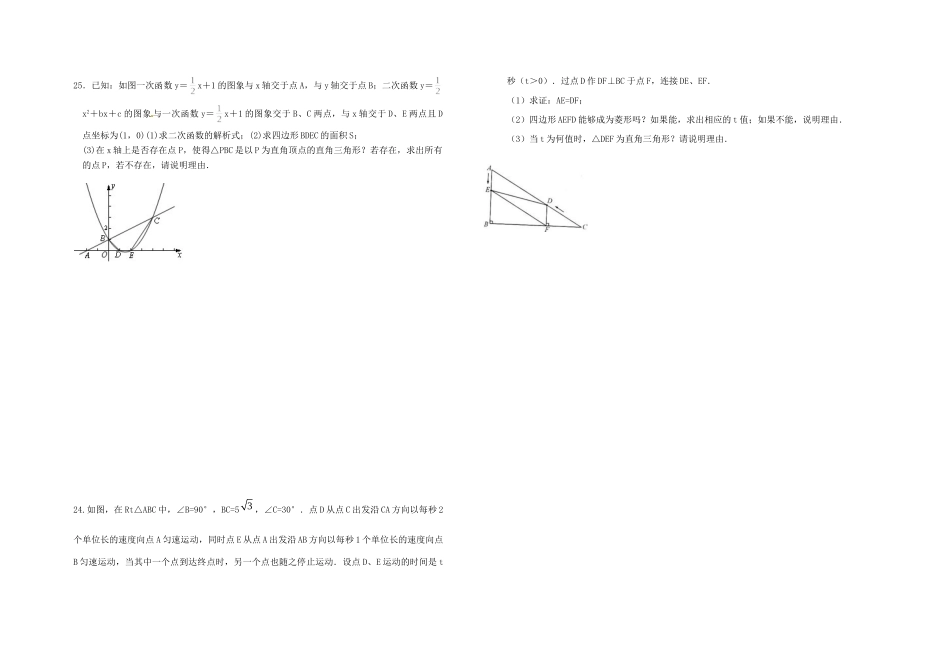 九年级数学上学期期末复习基础训练2试卷_第3页