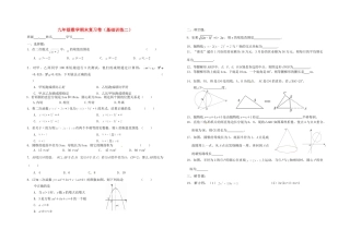 九年级数学上学期期末复习基础训练2试卷