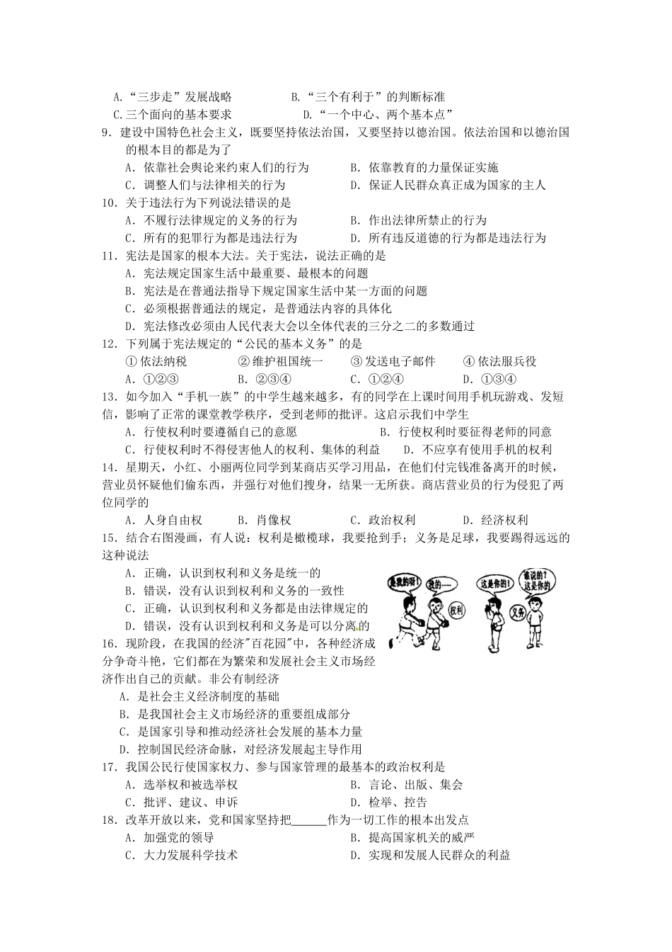 九年级政治下学期第一次素质调研试卷试卷_第2页