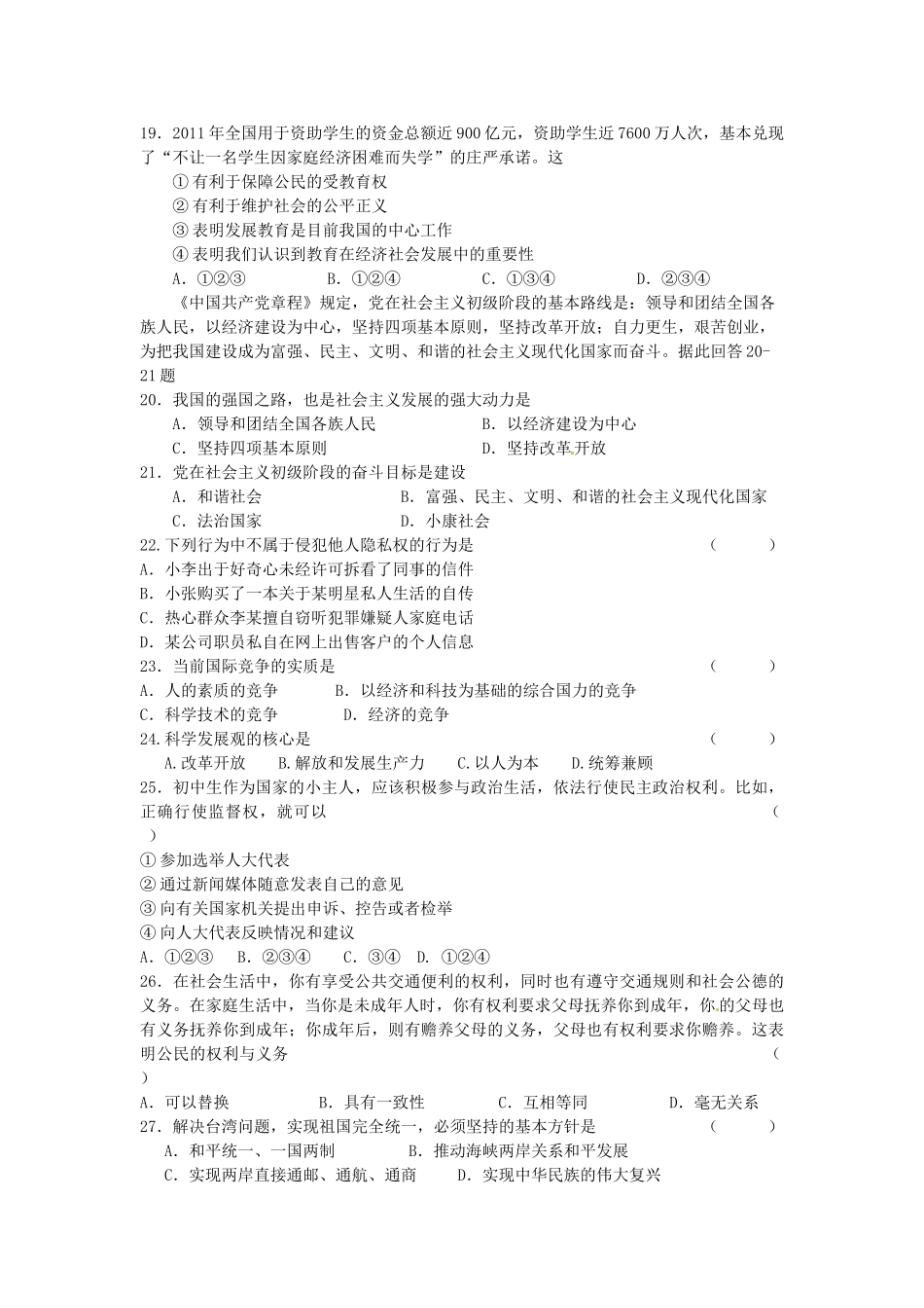 九年级政治下学期第一次素质调研试卷试卷_第3页