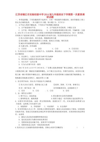 九年级政治下学期第一次素质调研试卷试卷