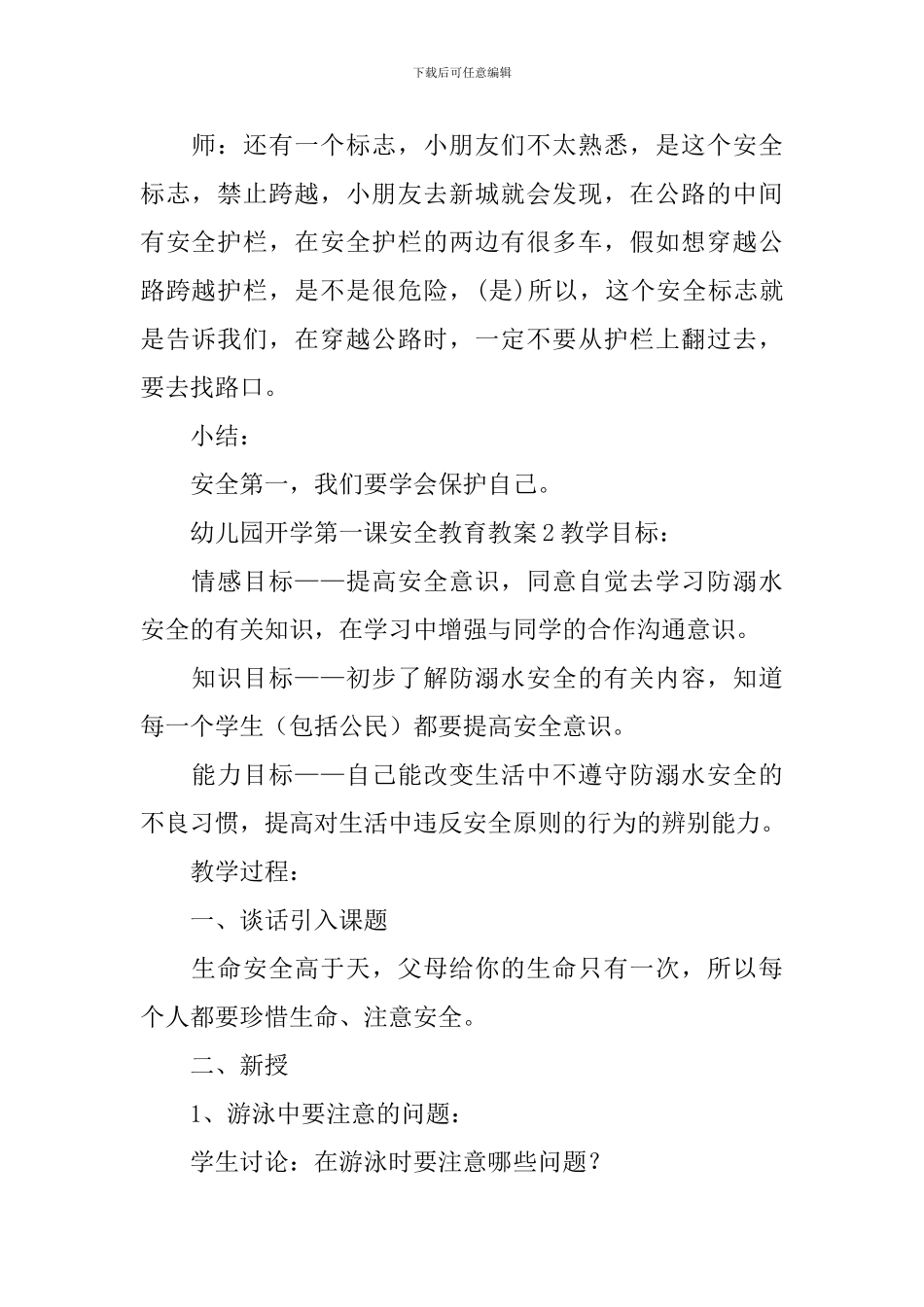 幼儿园开学第一课安全教育教案_第2页