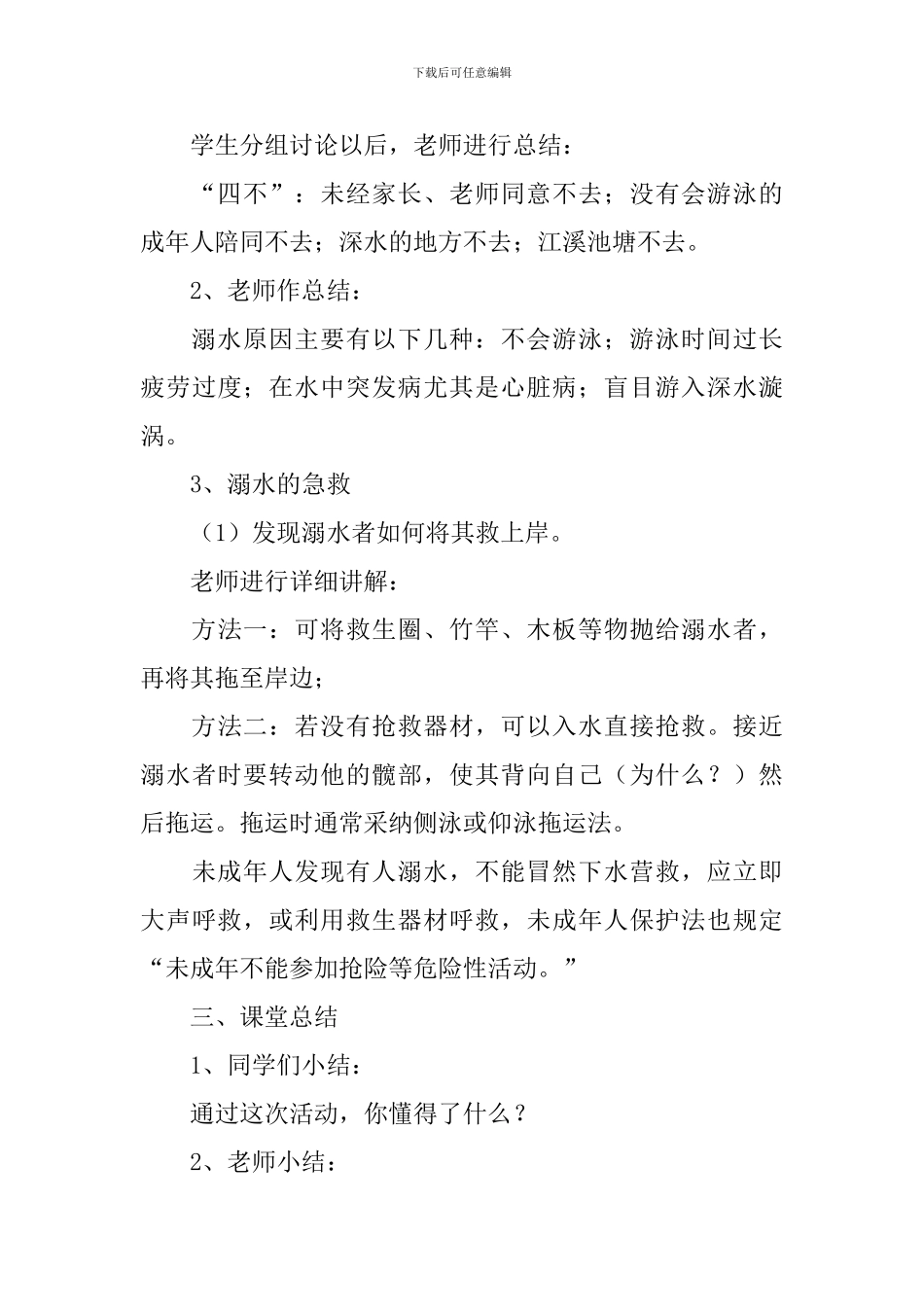 幼儿园开学第一课安全教育教案_第3页