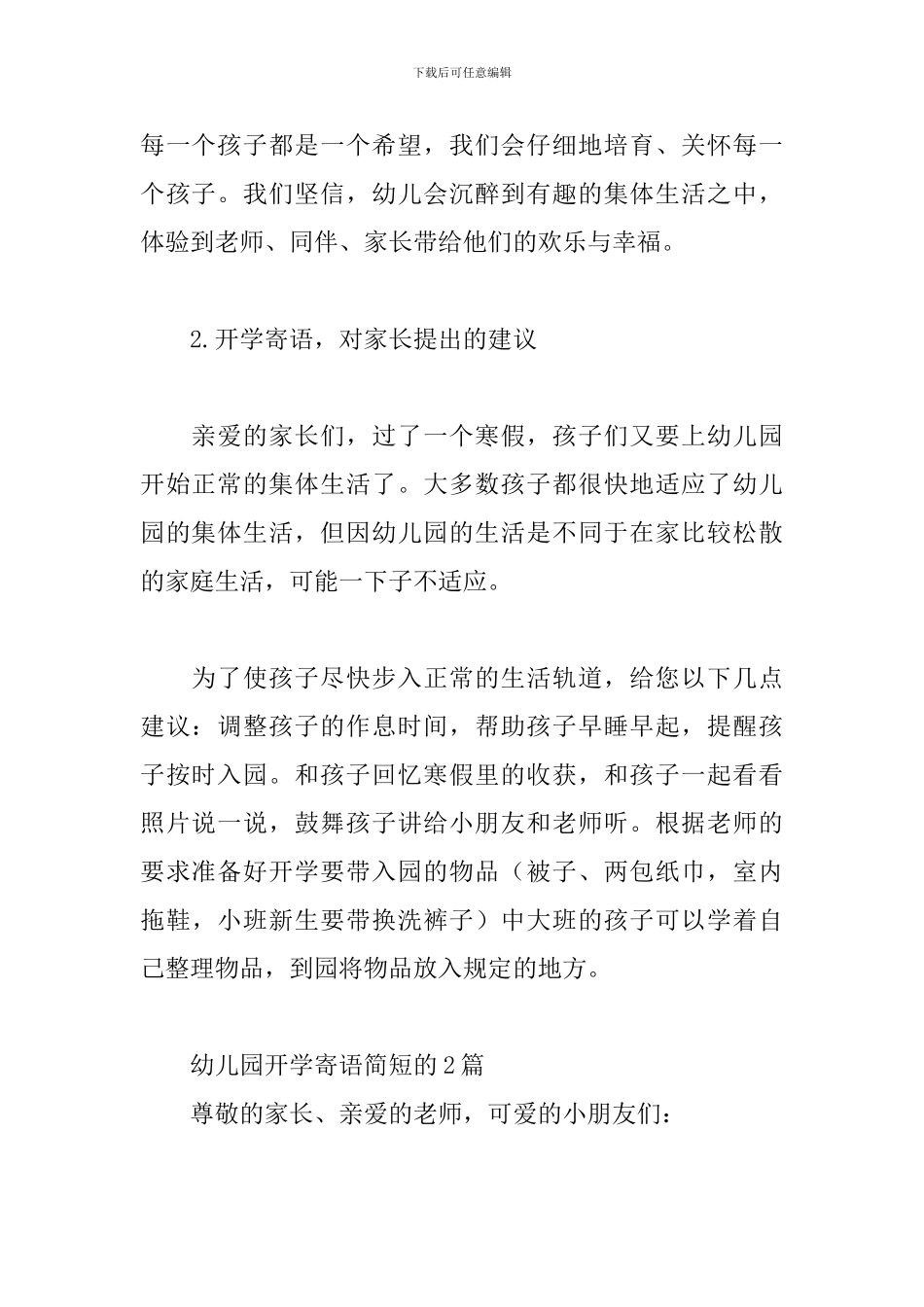 幼儿园开学寄语简短的3篇_第2页