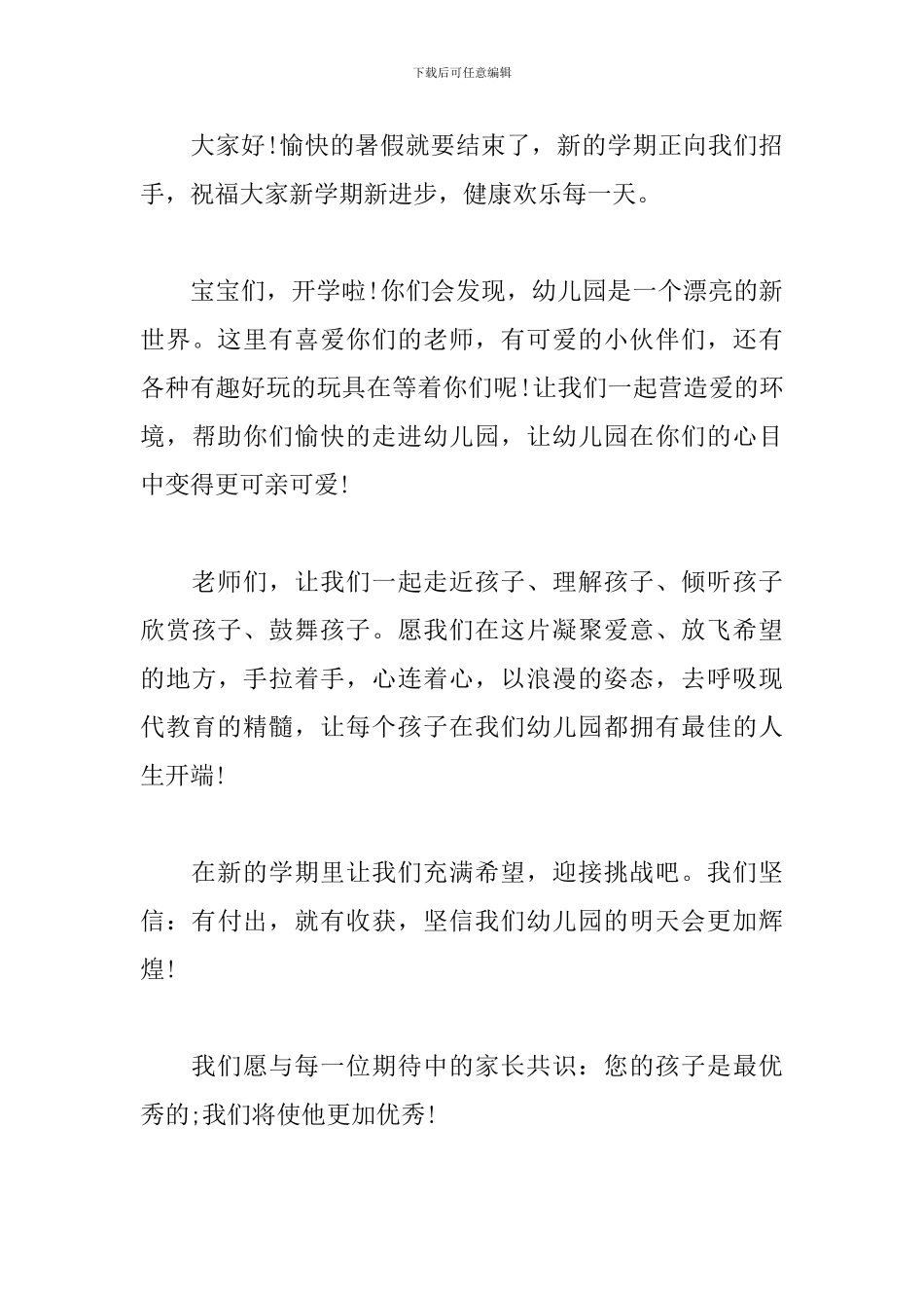 幼儿园开学寄语简短的3篇_第3页