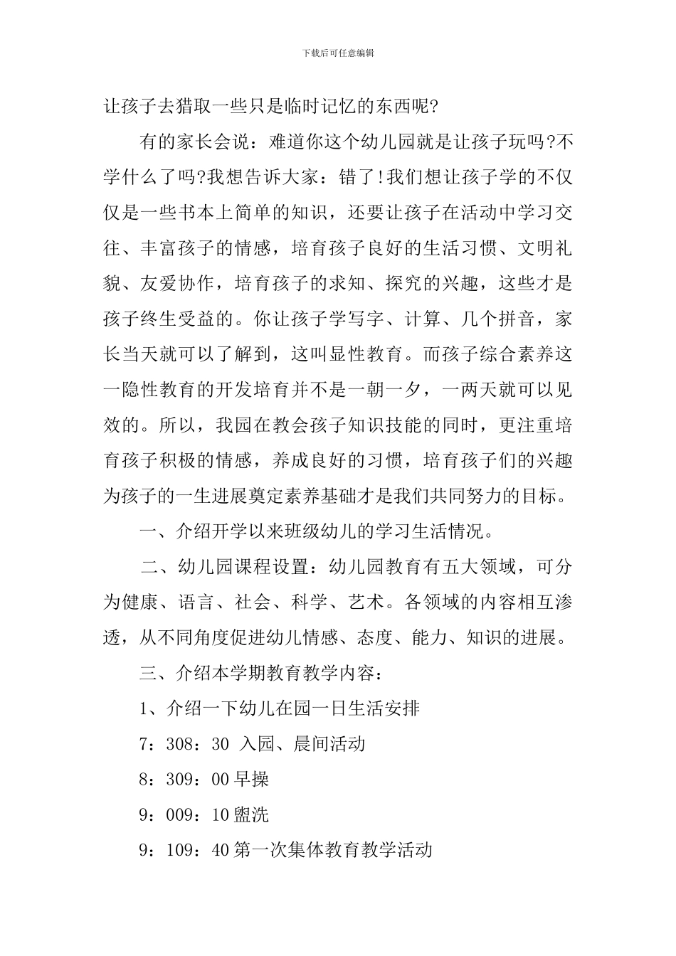 幼儿园开家长会配班老师演讲词_第2页