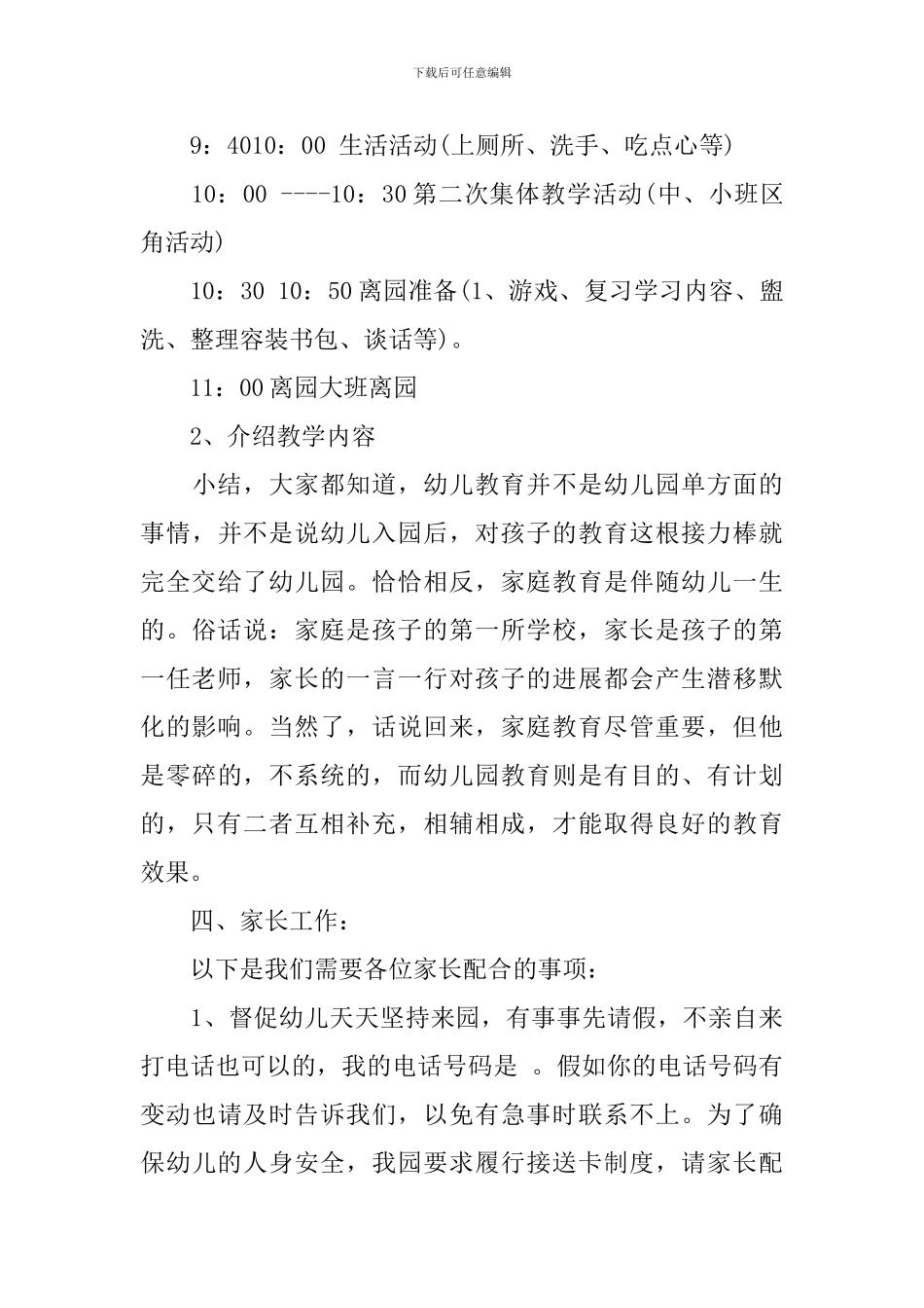 幼儿园开家长会配班老师演讲词_第3页