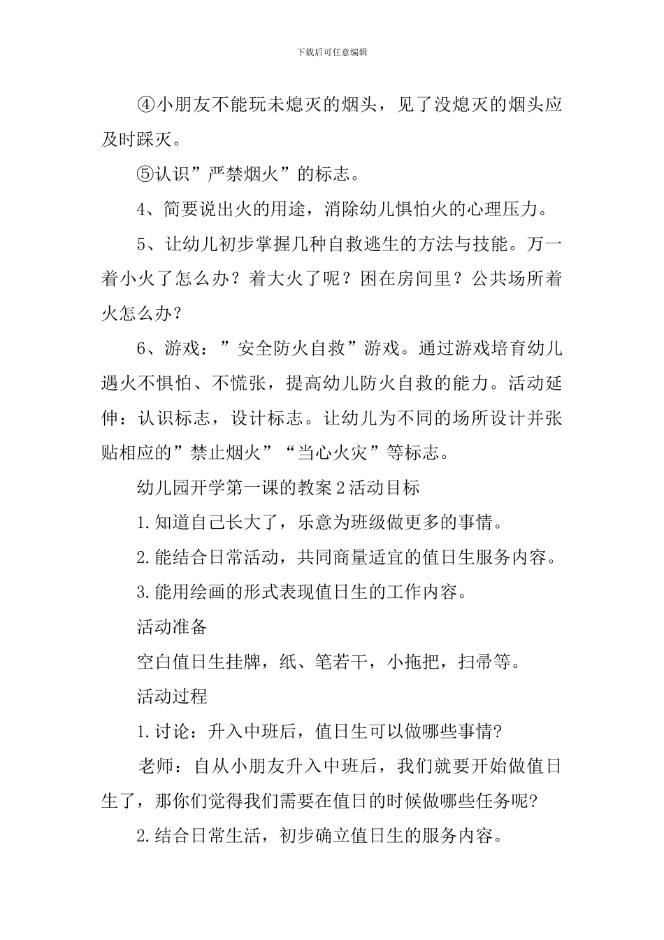 幼儿园开学第一课的教案_第2页