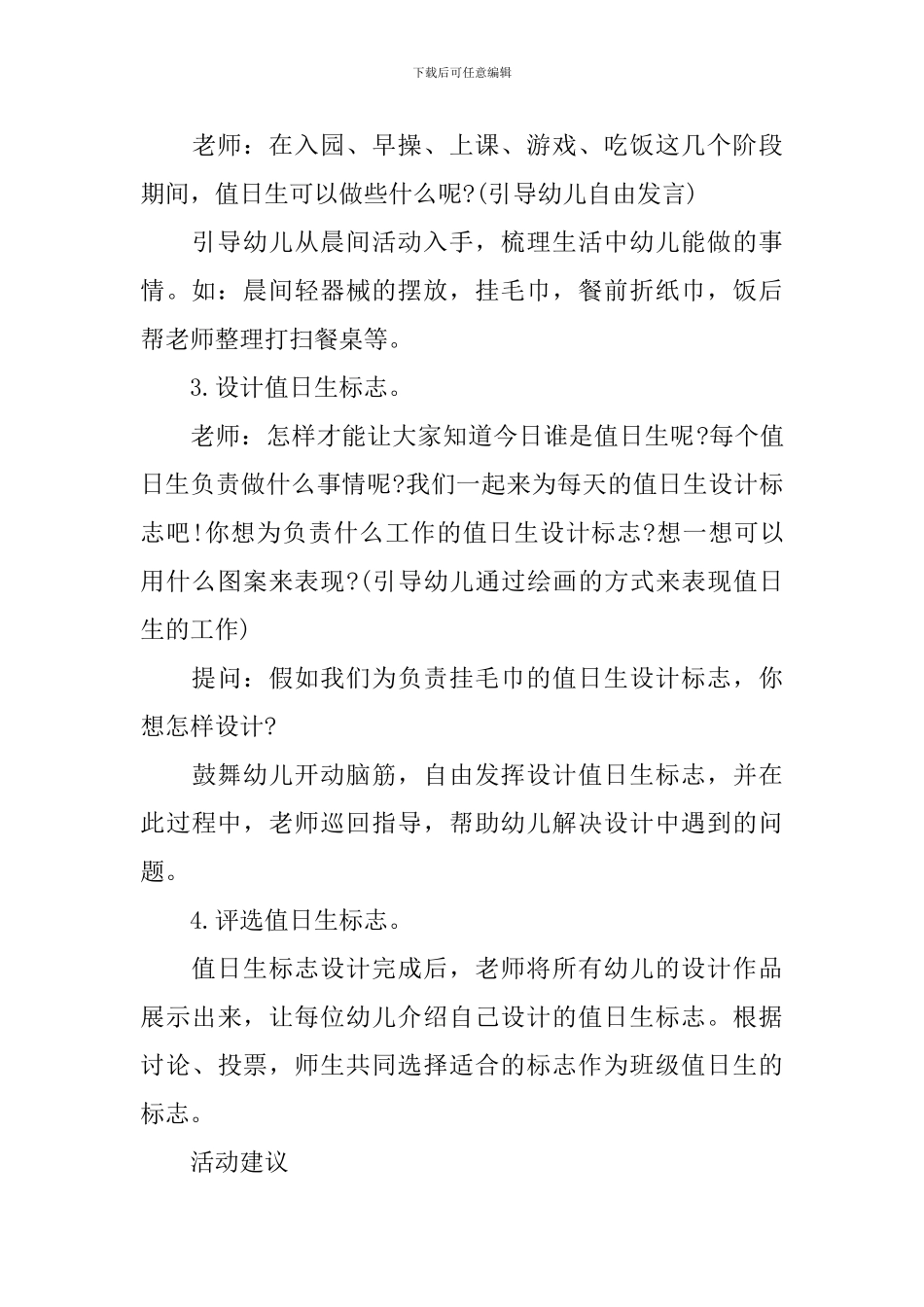 幼儿园开学第一课的教案_第3页