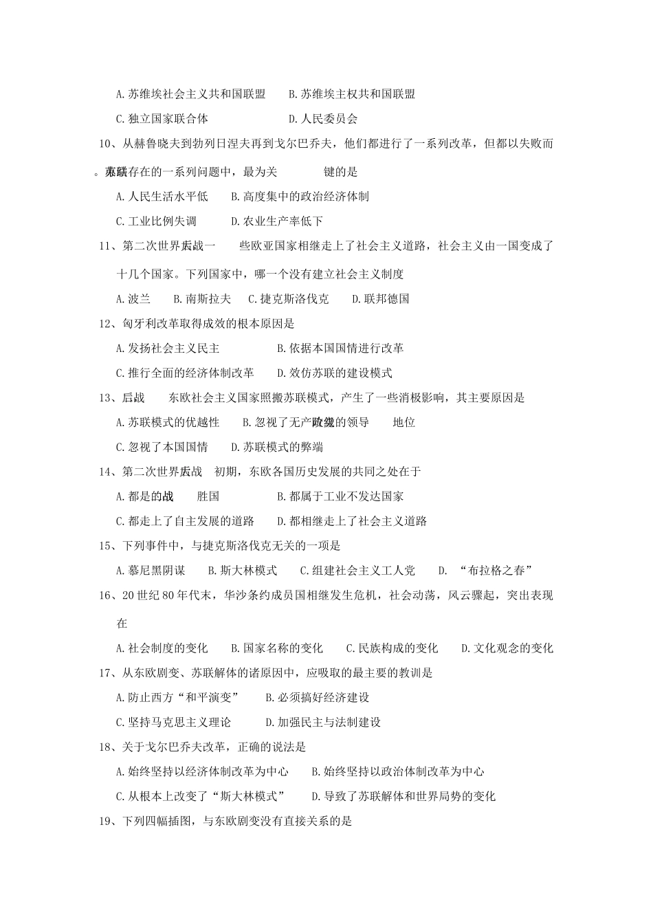 九年级历史下册 第5单元 社会主义国家的改革与演变测试卷(A卷) 新人教版试卷_第2页