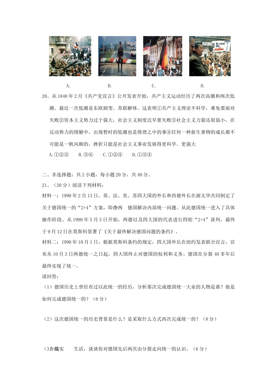 九年级历史下册 第5单元 社会主义国家的改革与演变测试卷(A卷) 新人教版试卷_第3页