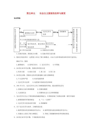 九年级历史下册 第5单元 社会主义国家的改革与演变测试卷(A卷) 新人教版试卷