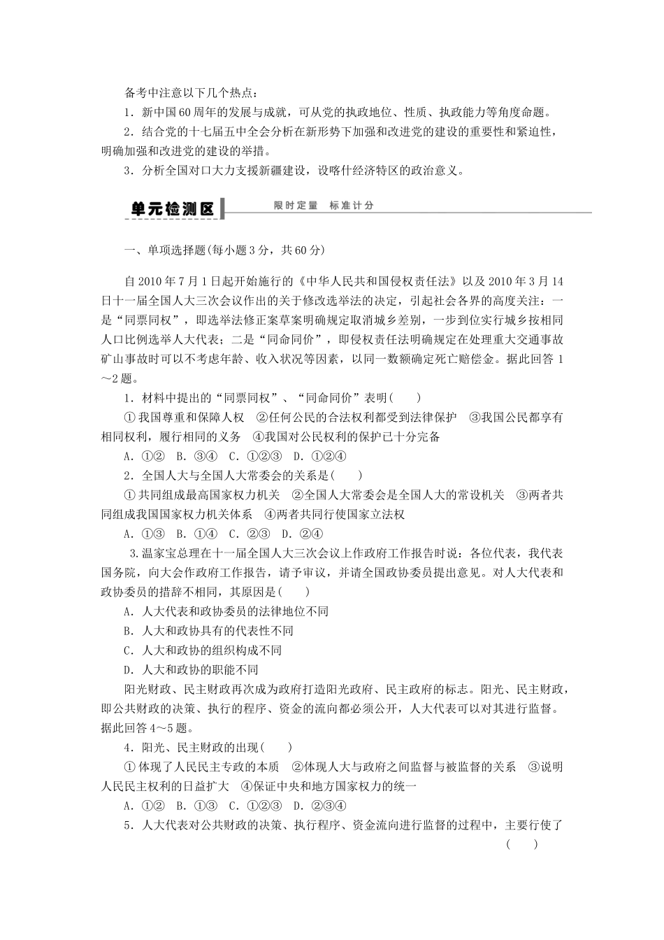 （江苏专用）高考政治大一轮复习 第七单元 发展社会主义民主政治单元整合与检测题库 新人教版必修2-新人教版高三必修2政治试题_第2页