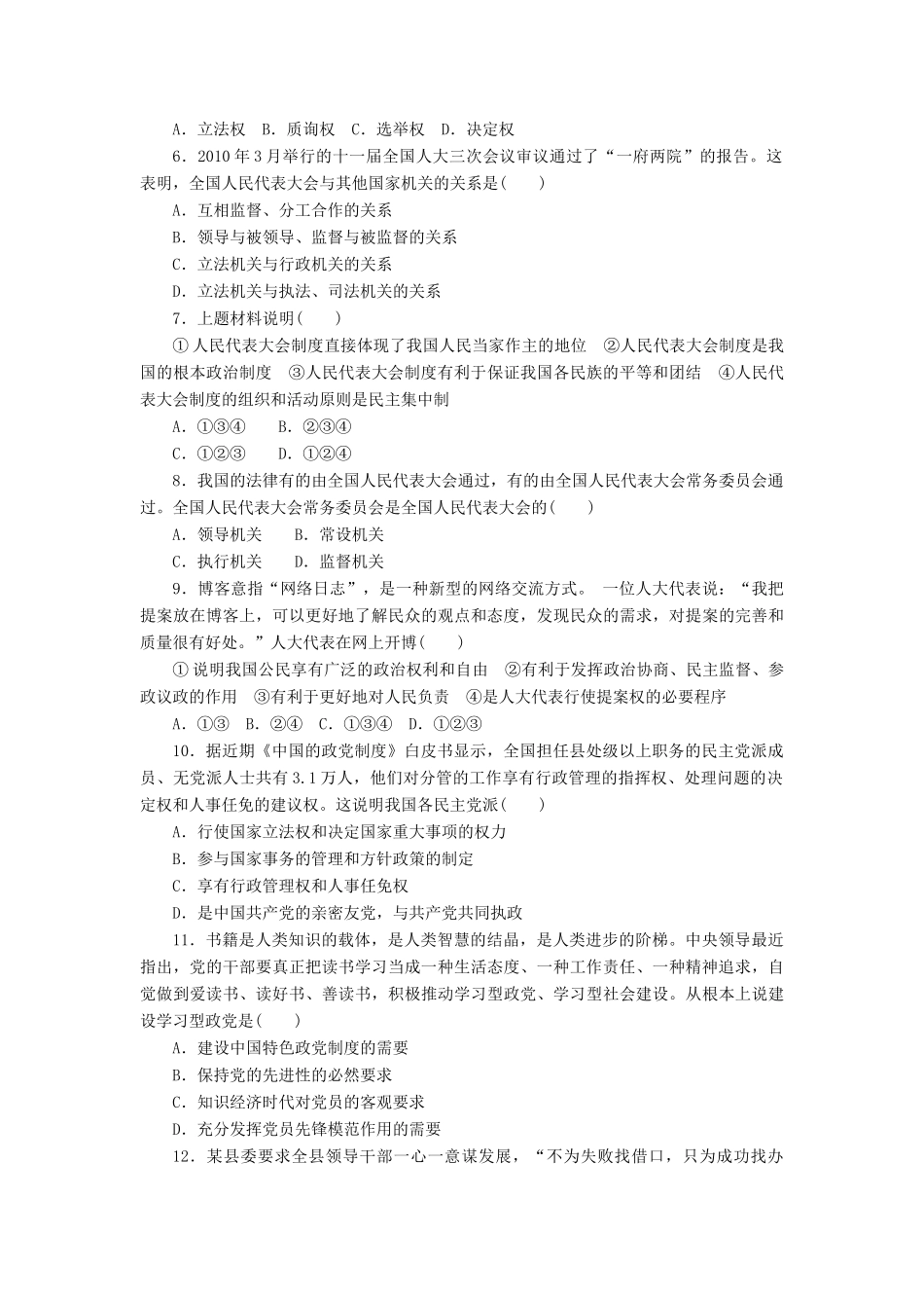 （江苏专用）高考政治大一轮复习 第七单元 发展社会主义民主政治单元整合与检测题库 新人教版必修2-新人教版高三必修2政治试题_第3页