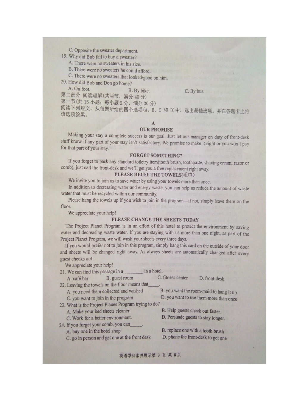 山东省临沂市临沭县 高二英语3月月考试卷试卷_第3页