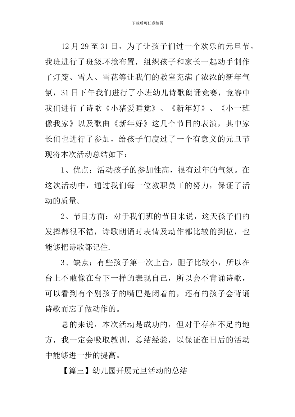 幼儿园开展元旦活动的总结_第2页
