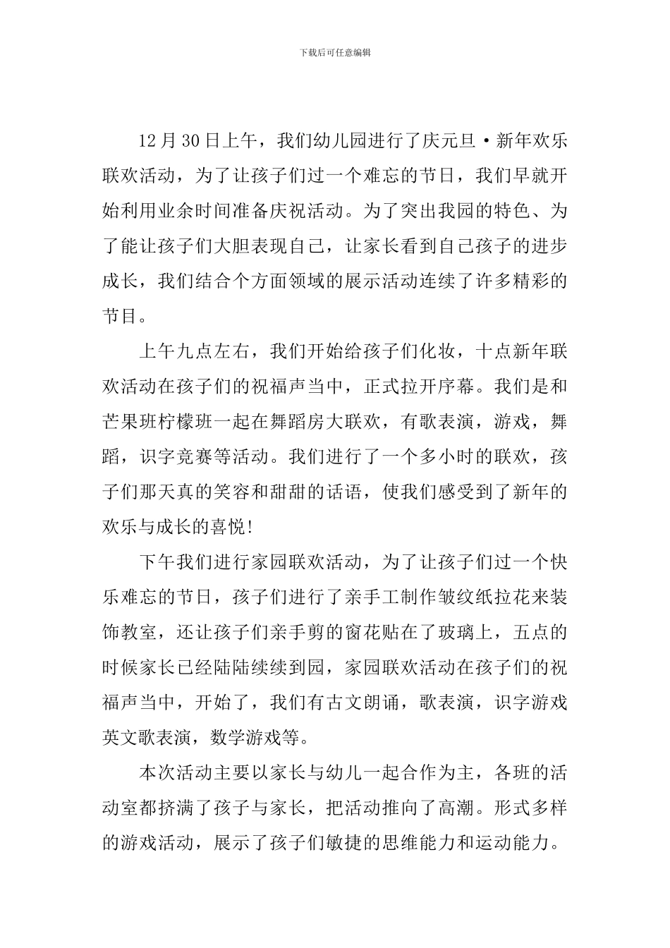 幼儿园开展元旦活动的总结_第3页