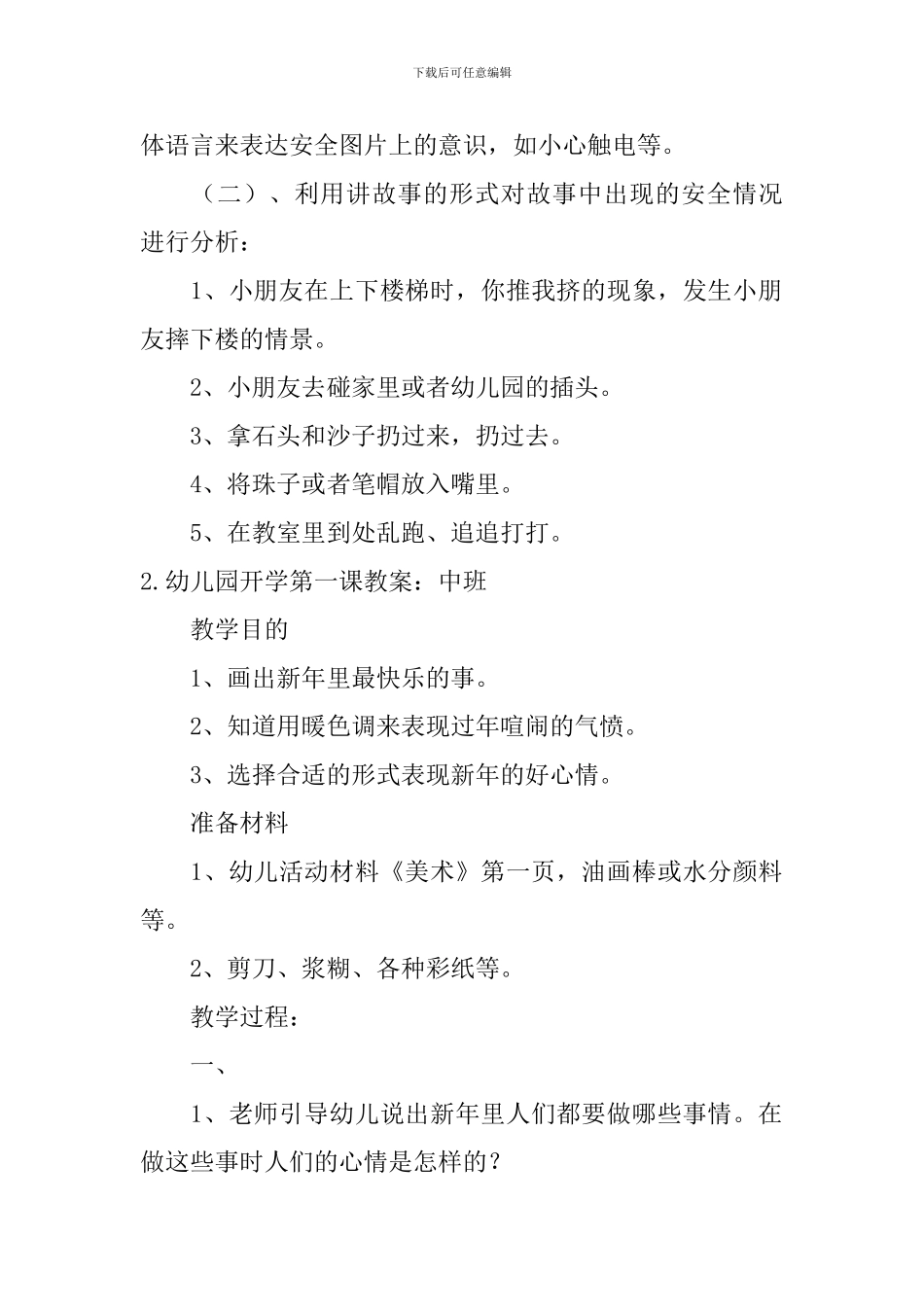 幼儿园开学第一课教案大全_第2页