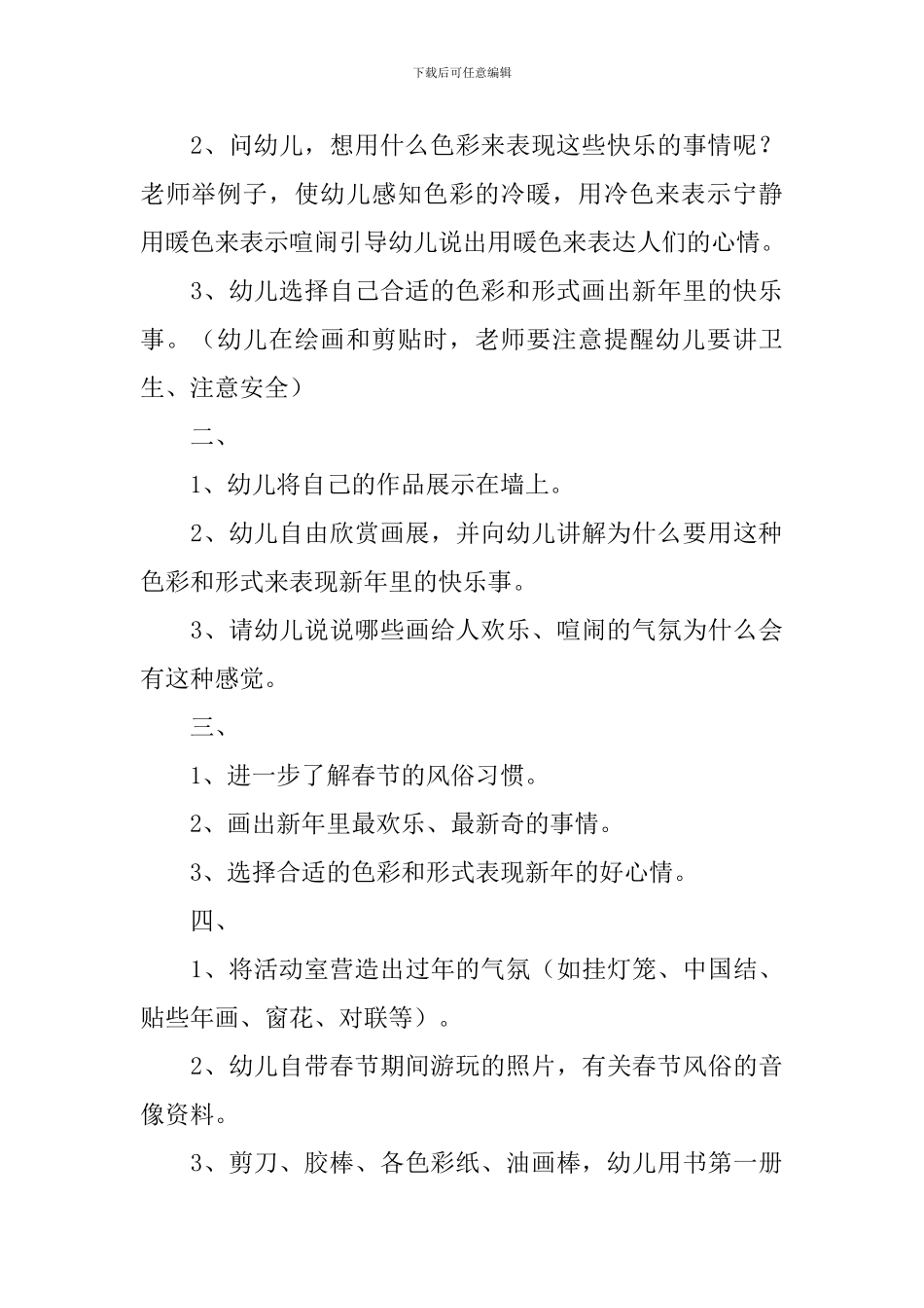 幼儿园开学第一课教案大全_第3页