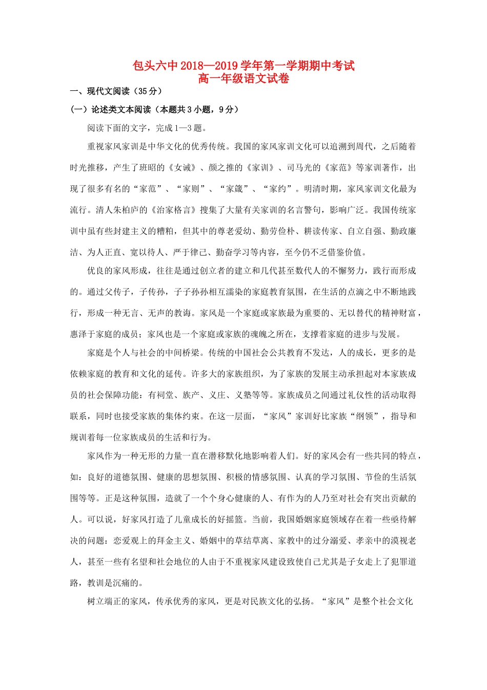 内蒙古包头六中_高一语文上学期期中试题_第1页