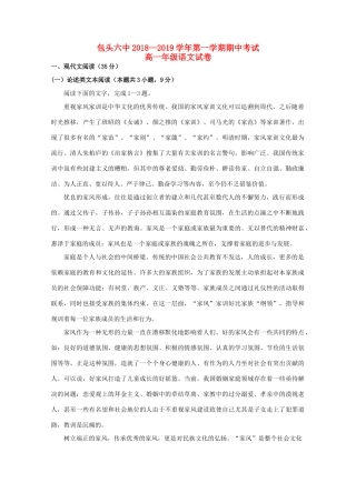 内蒙古包头六中_高一语文上学期期中试题