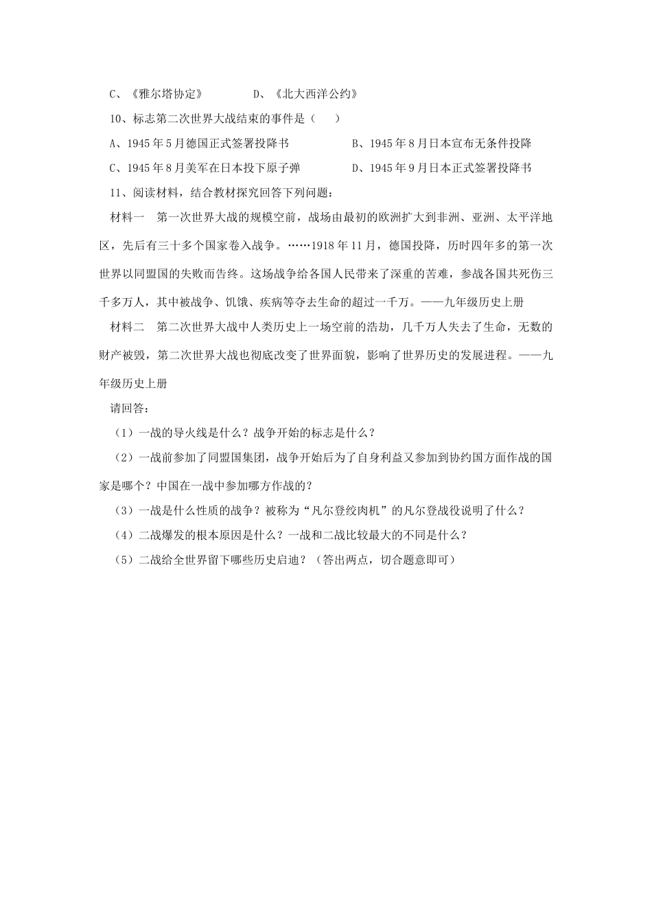 九年级历史下册 第7课(世界反法西斯战争的胜利)习题3 新人教版试卷_第2页