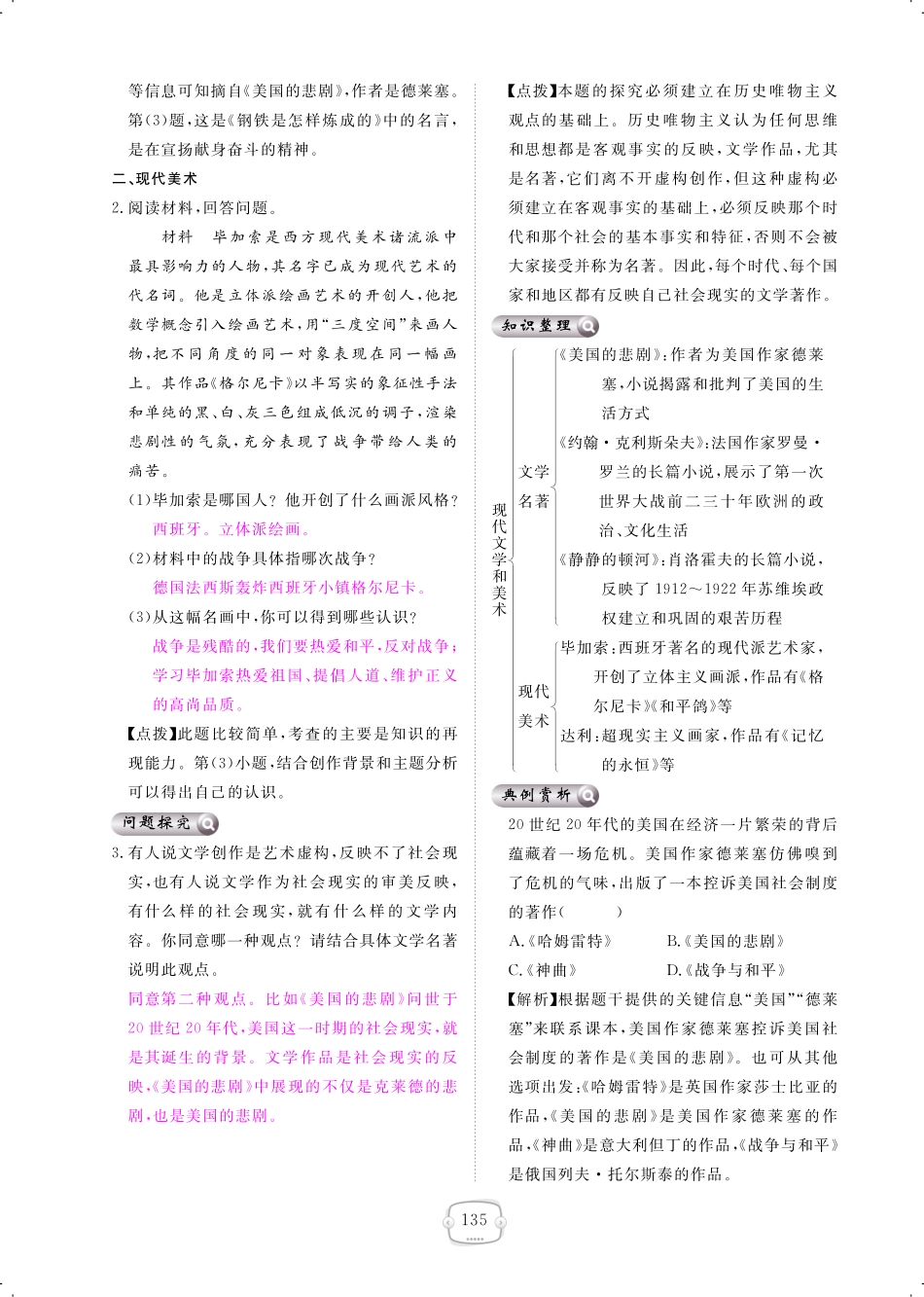 九年级历史下册 第18课 现代文学和美术课时作业(pdf) 新人教版试卷_第2页