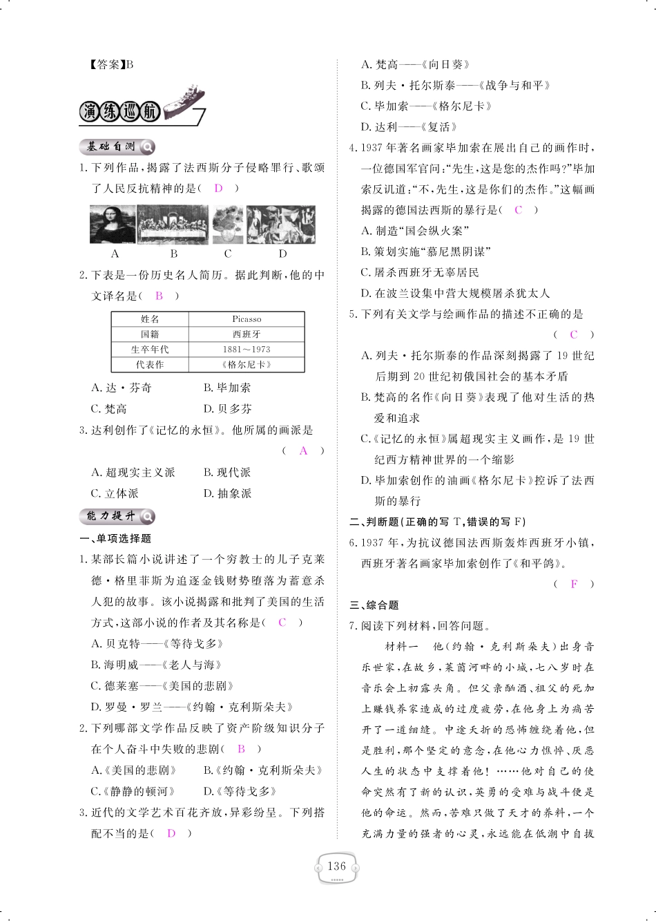 九年级历史下册 第18课 现代文学和美术课时作业(pdf) 新人教版试卷_第3页
