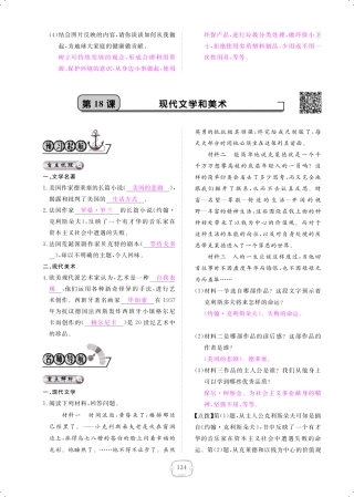 九年级历史下册 第18课 现代文学和美术课时作业(pdf) 新人教版试卷