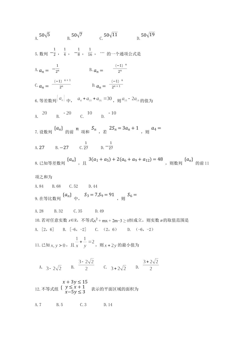 安徽省滁州市定远县西片区高一数学6月月考试卷_第2页