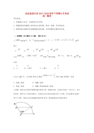 安徽省滁州市定远县西片区高一数学6月月考试卷