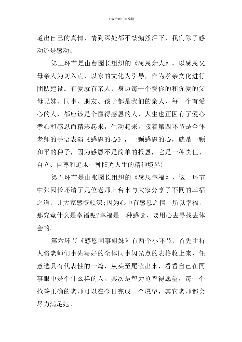 幼儿园感恩节主题活动总结_第2页