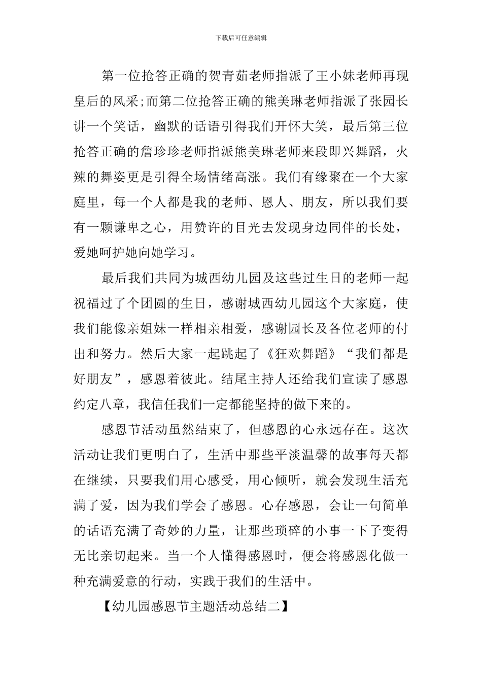 幼儿园感恩节主题活动总结_第3页