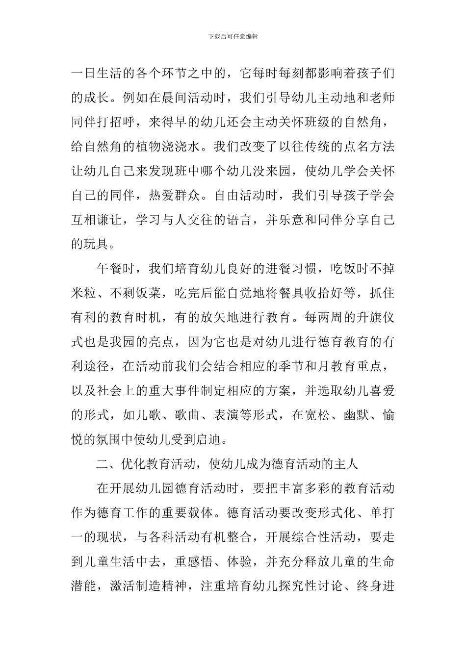 幼儿园德育工作个人总结范文_第2页