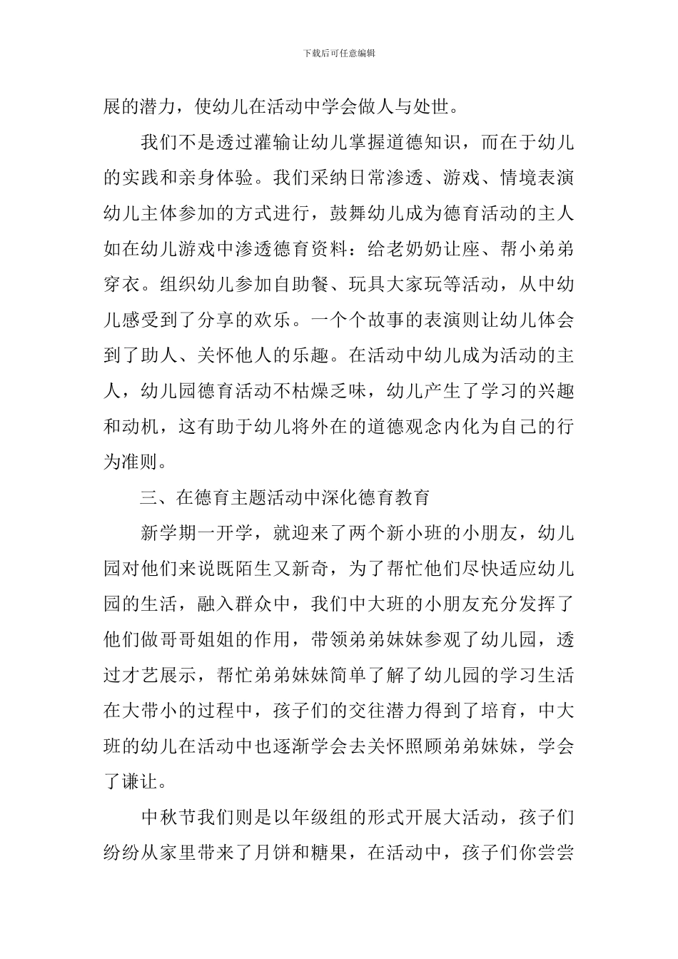 幼儿园德育工作个人总结范文_第3页