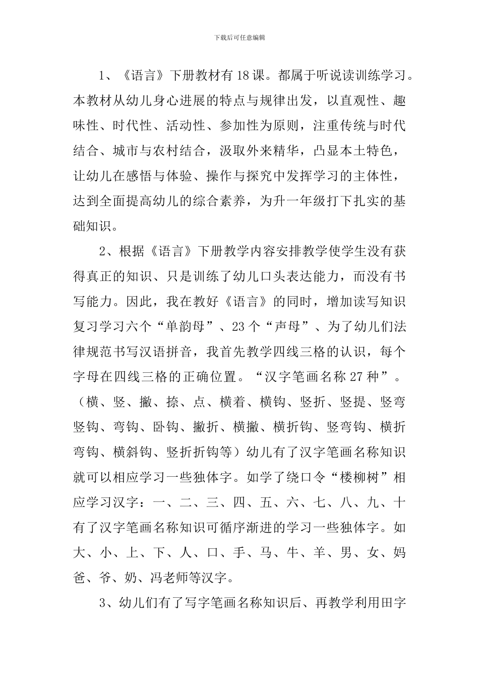 幼儿园开展早期教育工作计划_第2页