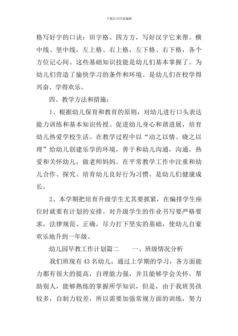 幼儿园开展早期教育工作计划_第3页