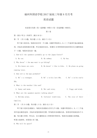 高三英语上学期第一次月考试卷(PDF)试卷